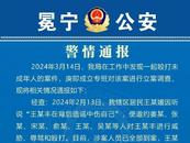 四川冕寧通報：7人結伙毆打未成年人，其中6人接受矯治教育