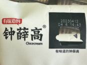 鐘薛高“自殺式”降價引熱議！記者探訪合肥多家連鎖便利店，難覓其蹤跡