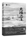 赵怀勇：大地之上，向阳而生 ——读青年作家魏灵芝最新长篇小说