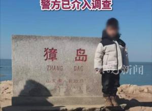 山东威海一男童去世身上多处伤痕！生父称与孩子生母及其男友有关，警方已介入调查