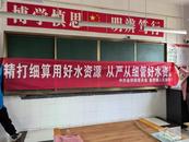  “惜水、愛水、節水”我們在行動 