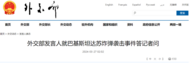 中國外交部凌晨發布：強烈譴責！