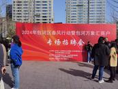 春風(fēng)送暖  就業(yè)先行——合肥包河區(qū)春風(fēng)行動(dòng)暨包河萬象匯商戶專場(chǎng)招聘會(huì)成功舉辦