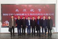 銅陵學院與銅陵麟安生物科技有限公司合作簽約暨“麟安生物”獎助學金捐贈儀式舉行