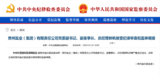 中纪委官网刚刚通报，郭帆接受审查调查