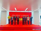 安徽省互聯網產業發展促進會上海辦事處成立