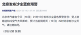 北京发布沙尘蓝色预警！