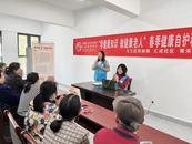 “學健康知識 做健康老人”春季健康自護科普圓滿開展  