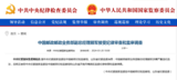 ​中纪委官网刚刚通报，顾军接受审查调查