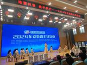 “地震科普 攜手同行”2024安徽省主場(chǎng)活動(dòng)在蚌舉行