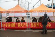 濉溪縣四鋪鎮(zhèn)：“春風(fēng)行動(dòng)”招聘會(huì) 把崗位送到家門口