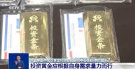 历史新高！国际金价突破2200美元