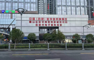 全省唯一！合肥市數字商務集聚區獲評“2024年中國樓宇經濟高質量發展示范城區”