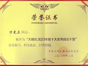 喜報！安慶大觀區檢察院干警榮獲區2023年度十大優秀政法干警榮譽稱號