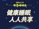 小叶医探 | 儿童长期打鼾危害大！影响的不止是睡眠