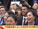 王毅与外国记者有趣互动：我看过你跳“科目三”