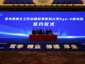 安徽省首個醫學類院士工作站落戶蚌埠醫科大學