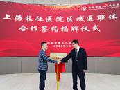 合肥市二院“牽手”上海長征醫院 將全面提升脊柱外科水平