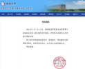 男生进高校食堂女厕偷拍，渤海大学通报：交警方调查，开除学籍