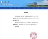 男生進(jìn)高校食堂女廁偷拍，渤海大學(xué)通報：交警方調(diào)查，開除學(xué)籍