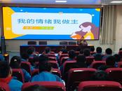 蚌埠市工農小學開展春季開學“健康第一課”—《我的情緒我做主》心理健康教育講座