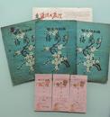 梅蘭芳先生淮南演出戲單戲票見(jiàn)證了66年前的那場(chǎng)盛況