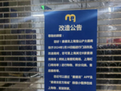 麥德龍滬上首家會員店閉店改造！199元買的會員卡只能退16元？
