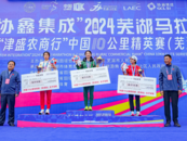 2024芜湖马拉松开跑 10公里精英赛全国女子纪录诞生