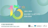 復(fù)始更新 逐夢啟程——杭州銀行合肥分行成立13周年紀實