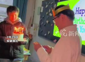 全班52名学生为班主任 送上四年一次的生日祝福 老师：感受到温暖双向奔赴