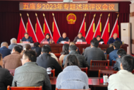 潛山市五廟鄉：開展專題述法評議會議