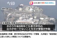 日本一座核电站突然响起警报 持续时间8分钟