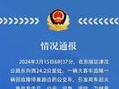 1死37伤！大客车追尾公交车引发起火 事发天津