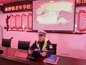 宜秀區楊橋鎮：交通安全知識走進老年學校