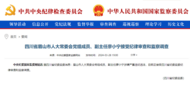 中紀委官網(wǎng)剛剛通報，廖小寧接受審查調查
