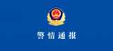 男子在杭州一珠宝店抢劫 警方通报详情