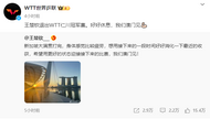 突发！王楚钦官宣退出