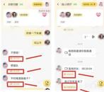 圍獵男性用戶，女聊天員日賺上千元！記者臥底相親交友平臺！