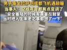 航班大幅颠簸，机上乱作一团！“连空姐声音都变调了”
