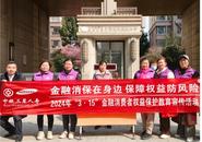 中銀三星人壽安徽分公司聯(lián)合中國(guó)銀行安徽省分行營(yíng)業(yè)部開(kāi)展“3·15”消費(fèi)者權(quán)益保護(hù)宣教活動(dòng)