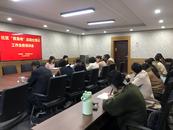貴池區清風街道召開社區“救急難”互助社業務培訓會