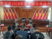 單王鄉(xiāng)：敲鑼打鼓送新兵 壯志豪情赴軍營(yíng)