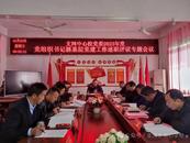 宿州市支河鎮中心校召開2023年度黨組織書記抓基層黨建工作述職評議專題會議