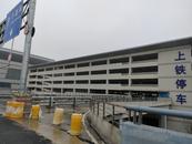 阜陽西站停車樓免費停車時間增加10分鐘