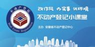 異地不動(dòng)產(chǎn)登記請(qǐng)來“虛擬窗口”