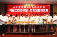 樅陽縣職業技術學校：勞模工匠進校園 匠心傳承育未來