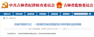 崔彥磊，接受審查調查！