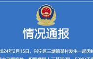 广西南宁发生重大刑事案件，警方发布情况通报