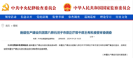 中紀委官網剛剛通報，王希科接受審查調查