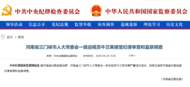 中紀委官網最新通報，牛蘭英被查